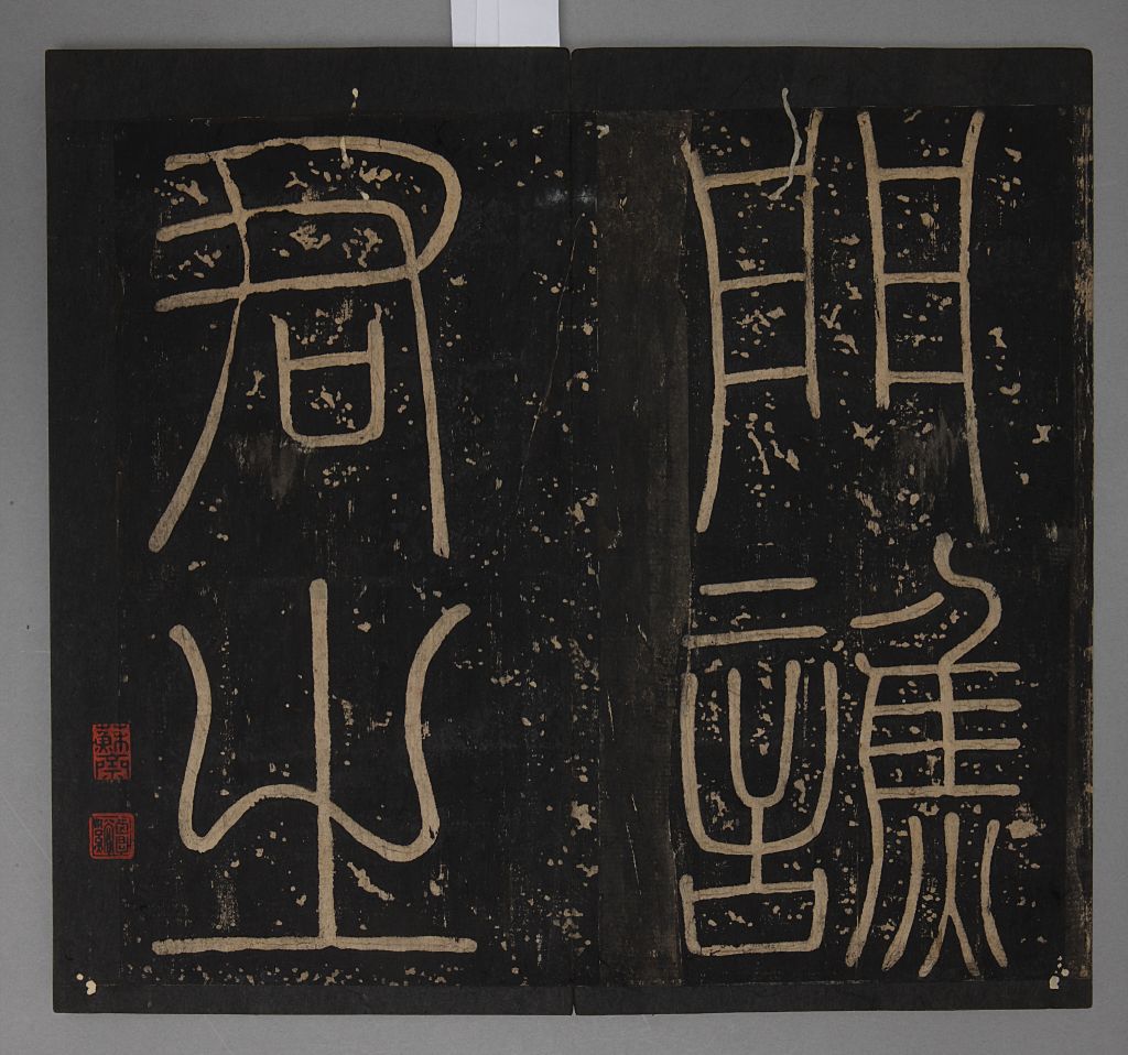 图片[18]-Xiaohuangmen Qiao Min Stele-China Archive